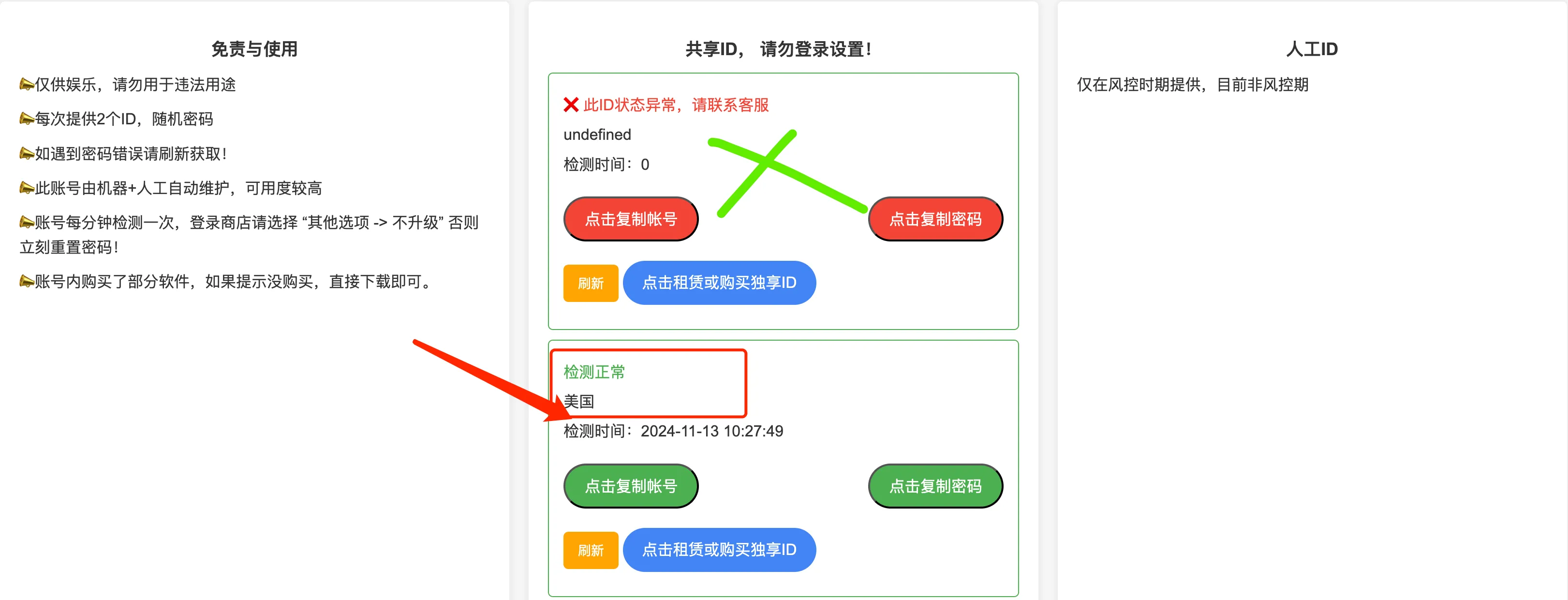苹果免费共享账号