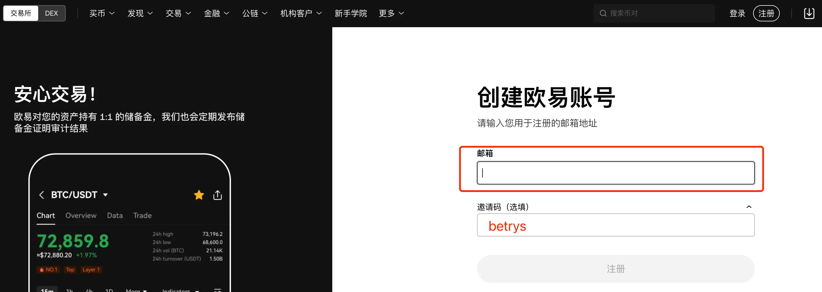 okx 输入邮箱注册
